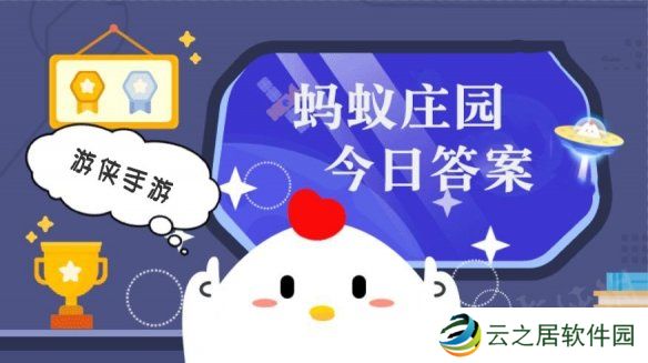 纯天然食品一定比加工食品更健康安全吗 蚂蚁庄园今日答案12月28日